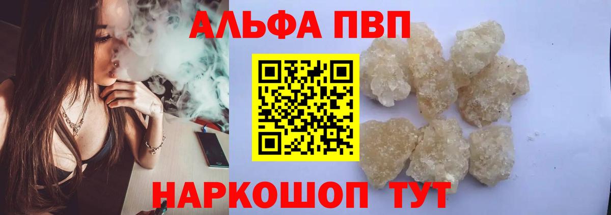 Alpha-PVP кристаллы  Вход с VPN  А ПВП мука  A PVP СК КРИС  Красноармейск 