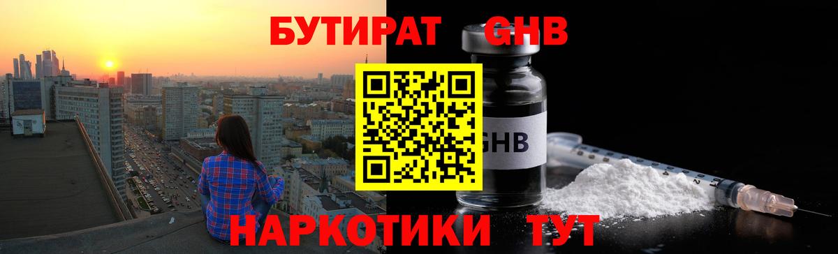 Красноармейск  БУТИРАТ GHB  Вход с VPN 