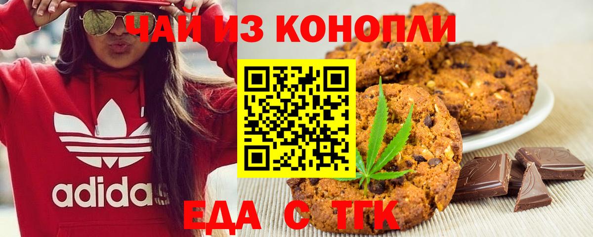 Красноармейск  Cannafood конопля  Вход с VPN 