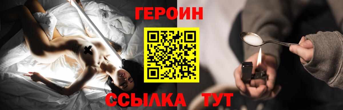 ГЕРОИН белый Красноармейск