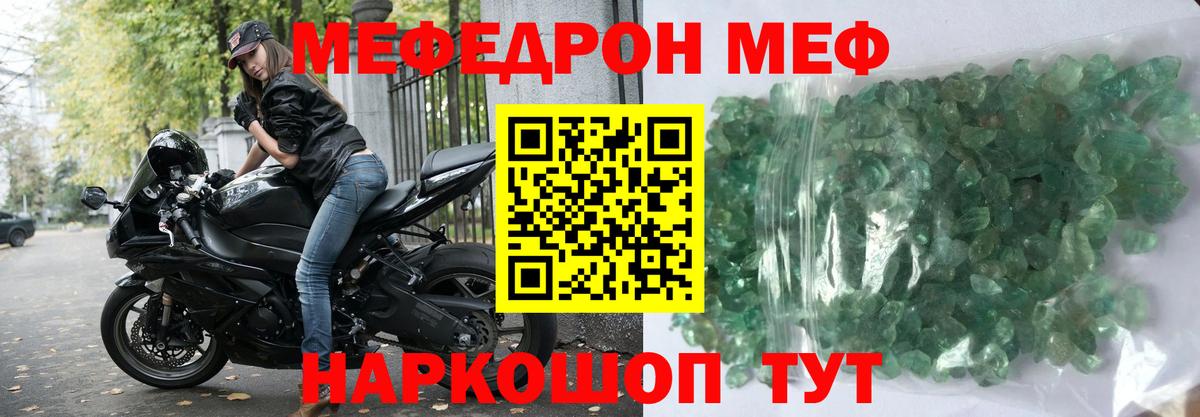 Красноармейск  Мефедрон кристаллы  МЕФ  Вход с VPN 