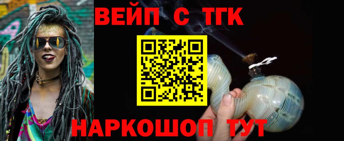 Дистиллят ТГК вейп с тгк Красноармейск